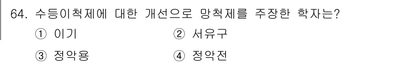 지적기사 2020년 64번 - 수딩이척체에 대한 개념을 주창한 학자는 '이기'입니다. 그는 수딩이척체의... 에 관한 핵심 기출문제