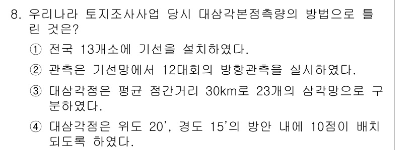 지적기사 2020년 8번 - 정답 '4'는 대상각점 관련 정보의 정확성을 확인하는 내용입니다. 다른 ... 에 관한 핵심 기출문제