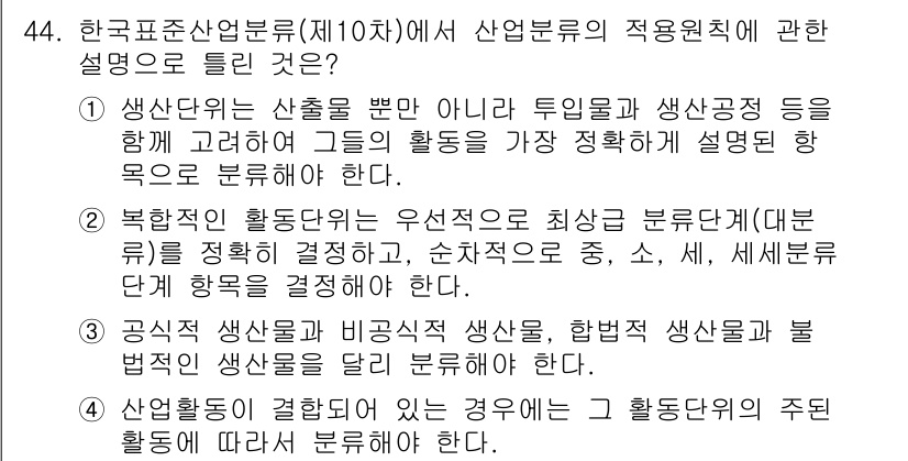 직업상담사_2급(구) 2020년 44번 - 정답인 '3'번은 공식적인 생산물과 비공식적인 생산물을 구분해야 한다는 ... 에 관한 핵심 기출문제