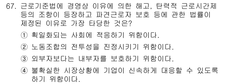 직업상담사_2급(구) 2020년 67번 - 정답인 '4'는 불확실한 시장 상황에서 기업이 신속하게 대응할 수 있도록... 에 관한 핵심 기출문제