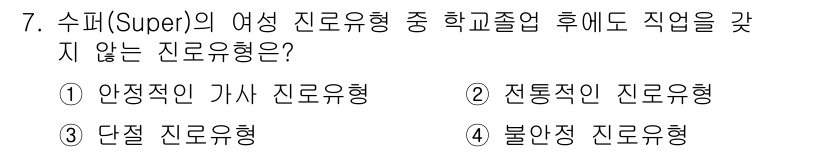 직업상담사_2급(구) 2020년 7번 - 문제에서 요구하는 '학교졸업 후에도 직업을 가지지 않는 진로유형'은 '단... 에 관한 핵심 기출문제