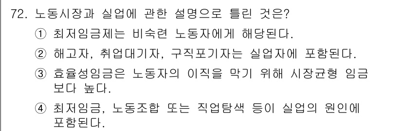 직업상담사_2급(구) 2020년 72번 - 정답이 '2'인 이유는 해고자, 취업대기자, 구직포기자가 모두 실업자에 ... 에 관한 핵심 기출문제