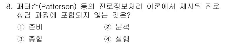 직업상담사_2급(구) 2020년 8번 - '준비'는 진로 상담 과정의 초기 단계로, 상담자의 사전 준비를 의미하므... 에 관한 핵심 기출문제