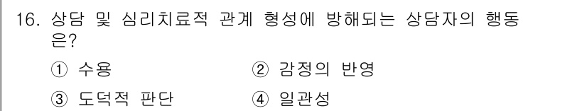 직업상담사_2급 2020년 16번 - 해당 자격증의 핵심 개념을 묻는 객관식 문제