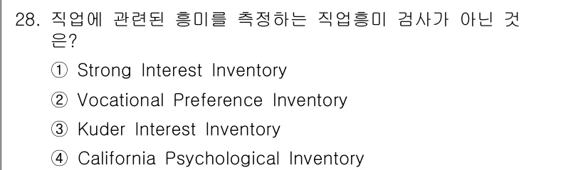 직업상담사_2급 2020년 28번 - 정답 '4'는 'California Psychological Invent... 에 관한 핵심 기출문제