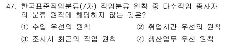 직업상담사_2급 2020년 47번 - 정답 '4'는 한국표준직업분류에서 다수직업 종사자에게 해당하지 않는 분류... 에 관한 핵심 기출문제