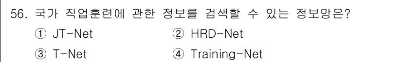 직업상담사_2급 2020년 56번 - 정답 '2'인 HRD-Net은 국가 직업훈련 관련 정보를 제공하는 공식적... 에 관한 핵심 기출문제