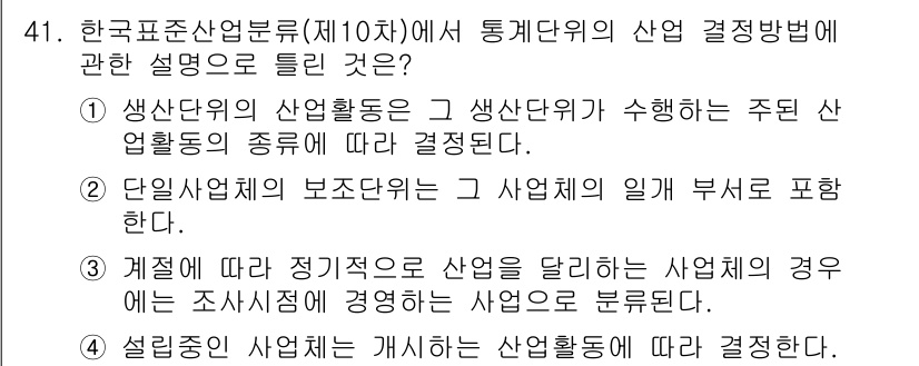 직업상담사_2급_필기 2020년 41번 - 정답 '3'은 계절에 따라 산업을 구분하는 방식이 해당 문제에서 요구하는... 에 관한 핵심 기출문제