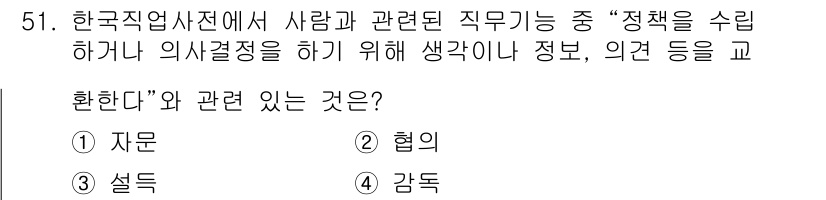 직업상담사_2급_필기 2020년 51번 - 정답 '2'는 "협의"와 관련되어 있습니다. '금지'와는 다르게 "협의"... 에 관한 핵심 기출문제