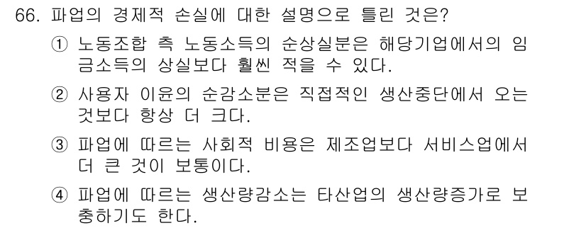 직업상담사_2급_필기 2020년 66번 - 정답이 '2'인 이유는 사용자의 이유에 따른 순감소는 직적 생산중단이 시... 에 관한 핵심 기출문제