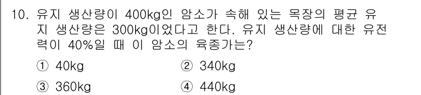 축산기사 2020년 10번 - 주어진 문제에서 유기 생산량이 400kg이고, 평균 유기 생산량이 300... 에 관한 핵심 기출문제
