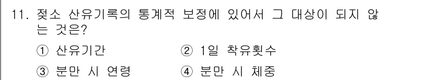 축산기사 2020년 11번 - 정답인 '4. 분만 시 체중'은 첫소 산유기록의 통계적 보정 기준에 포함... 에 관한 핵심 기출문제