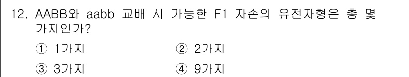 축산기사 2020년 12번 - AABB와 aabb 교배 시 가능한 F1 자손은 A와 a의 조합에 따라 ... 에 관한 핵심 기출문제
