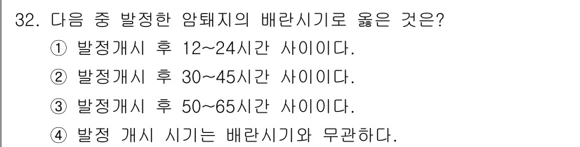축산기사 2020년 32번 - 발정개시 후 암돼지의 배란시기는 일반적으로 24~36시간 사이에 발생합니... 에 관한 핵심 기출문제