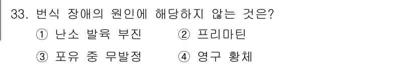 축산기사 2020년 33번 - 변식 장애의 원인에는 다양한 요인이 있지만, '포유 중 무발정'은 생리적... 에 관한 핵심 기출문제