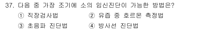 축산기사 2020년 37번 - 주어진 문제에서 '유즙 중 호르몬 측정법'은 임신 진단을 위한 가장 적합... 에 관한 핵심 기출문제