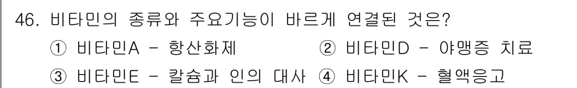 축산기사 2020년 46번 - 비타민 K는 혈액 응고에 중요한 역할을 하며, 부족할 경우 출혈이 증가할... 에 관한 핵심 기출문제
