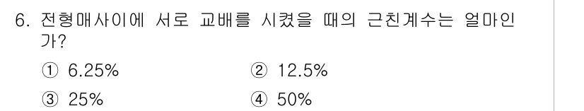 축산기사 2020년 6번 - 해당 자격증의 핵심 개념을 묻는 객관식 문제