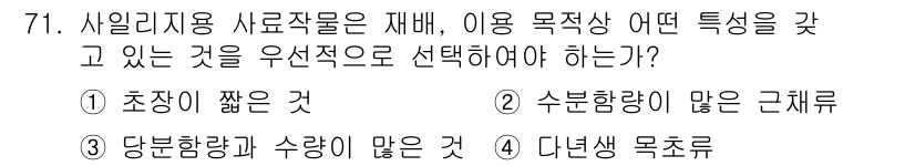 축산기사 2020년 71번 - 해당 자격증의 핵심 개념을 묻는 객관식 문제