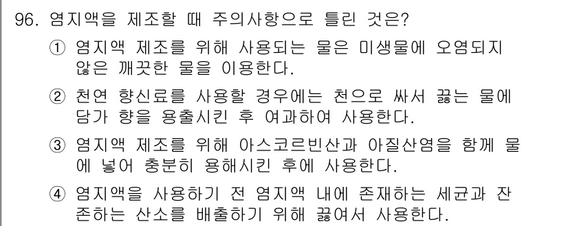 축산기사 2020년 96번 - 정답인 '3'은 오히려 잘못된 방법을 설명하고 있습니다. 아스코르빈산과 ... 에 관한 핵심 기출문제