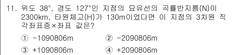 측량및지형공간정보기사 2020년 11번 - 이 문제는 지표의 좌표를 계산하는 문제로, 수치지형정보의 고도와 위도, ... 에 관한 핵심 기출문제