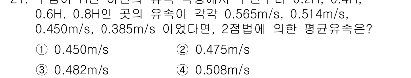 측량및지형공간정보기사 2020년 21번 - 해당 자격증의 핵심 개념을 묻는 객관식 문제