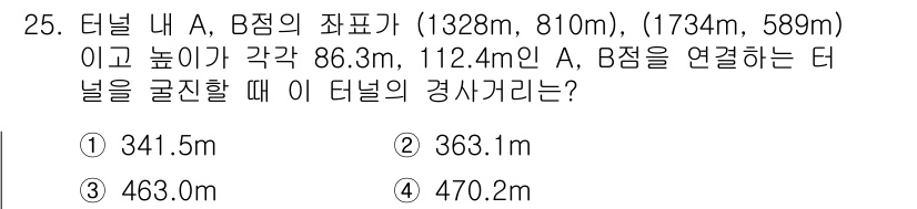 측량및지형공간정보기사 2020년 25번 - 주어진 문제에서 A점과 B점의 좌표 및 고도를 이용해 경사거리를 계산합니... 에 관한 핵심 기출문제