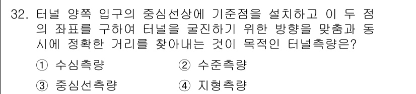 측량및지형공간정보기사 2020년 32번 - 터널의 양쪽 입구에서 기준점을 설정하고, 두 점의 좌표를 구하여 터널을 ... 에 관한 핵심 기출문제
