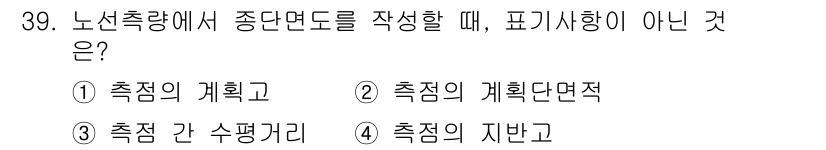 측량및지형공간정보기사 2020년 39번 - 정답 '2'는 '측점의 계획단면적'이 표기사항이 아닌 이유입니다. 중단면... 에 관한 핵심 기출문제