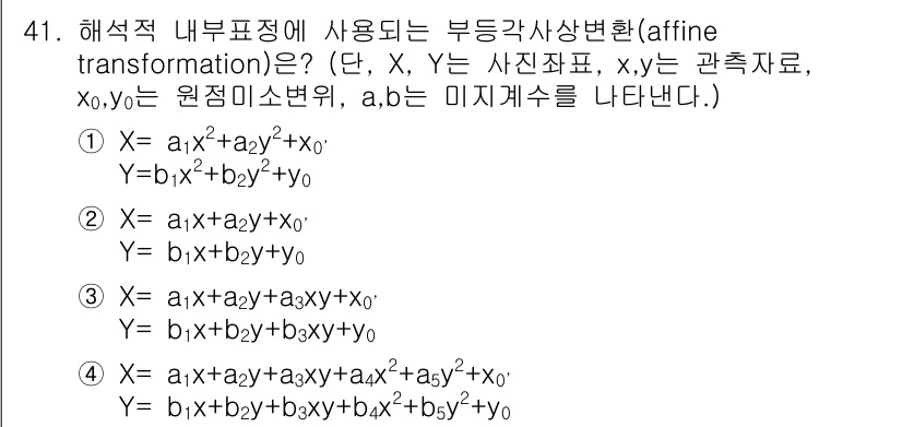 측량및지형공간정보기사 2020년 41번 - 부등각사상변환(affine transformation)은 기하학적 변환을... 에 관한 핵심 기출문제