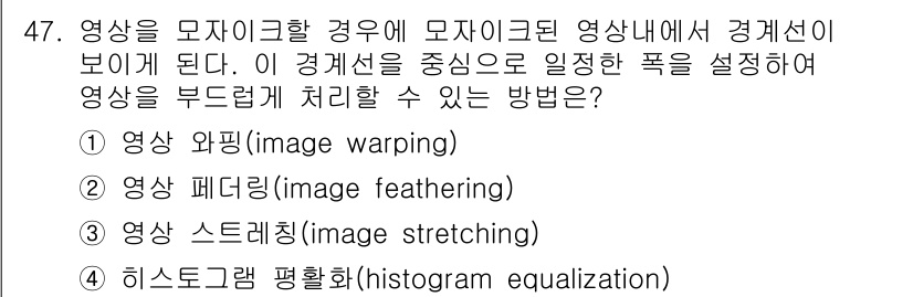 측량및지형공간정보기사 2020년 47번 - 영상 왜곡(image warping)은 영상 영역을 자유롭게 변형하여 특... 에 관한 핵심 기출문제