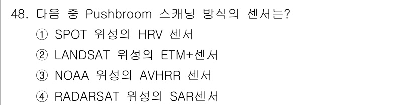 측량및지형공간정보기사 2020년 48번 - Pushbroom 방식은 센서가 이동 방향으로 연속적으로 데이터를 수집하... 에 관한 핵심 기출문제