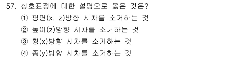 측량및지형공간정보기사 2020년 57번 - 상표표정은 특정 방향을 기준으로 요소를 설명하는 방식으로, 여기서 '중(... 에 관한 핵심 기출문제