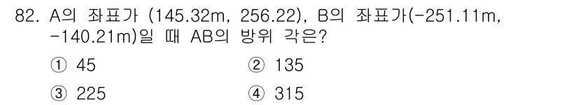 측량및지형공간정보기사 2020년 82번 - A와 B의 좌표를 이용해 두 점 사이의 방향각을 계산합니다. 방향각은 기... 에 관한 핵심 기출문제