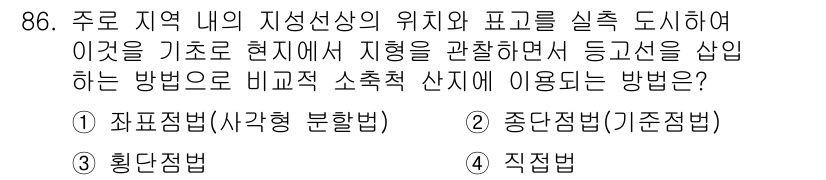 측량및지형공간정보기사 2020년 86번 - 주어진 문제는 지형의 특성을 관찰하여 등고선을 작성하는 방법을 묻고 있습... 에 관한 핵심 기출문제