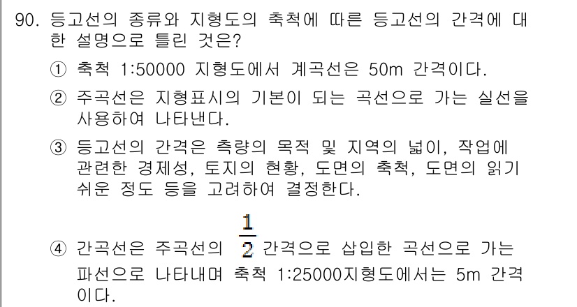 측량및지형공간정보기사 2020년 90번 - 정답 '1'은 주어진 축척 1:50000에서 계곡선의 간격이 50m임을 ... 에 관한 핵심 기출문제