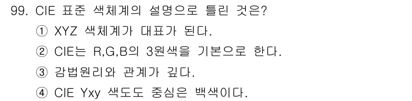 컬러리스트기사 2020년 100번 - CIE 표준 색체계는 XYZ 색체계를 사용하여 색을 표현하며, 이는 감각... 에 관한 핵심 기출문제