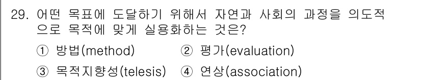 컬러리스트기사 2020년 29번 - 정답인 '3. 목적지향성(telesis)'은 특정 목표를 달성하기 위해 ... 에 관한 핵심 기출문제