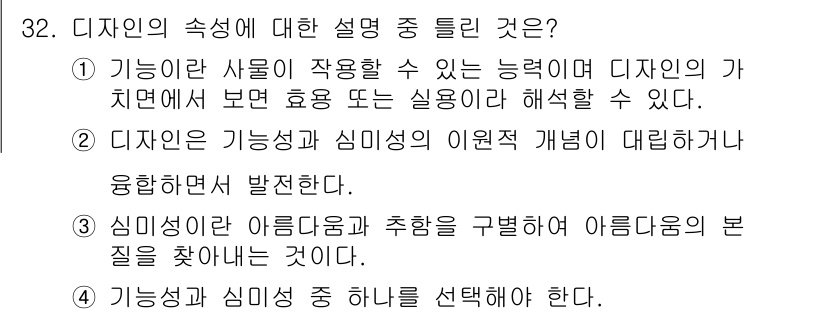 컬러리스트기사 2020년 32번 - 정답 '4'는 기능성과 심미성을 동시에 고려해야 한다는 점에서 중요합니다... 에 관한 핵심 기출문제