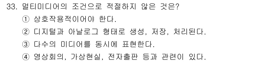 컬러리스트기사 2020년 33번 - 해당 자격증의 핵심 개념을 묻는 객관식 문제