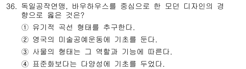 컬러리스트기사 2020년 36번 - 정답 '3'은 사물의 형태와 기능이 디자인의 중심이 되어야 한다는 원리를... 에 관한 핵심 기출문제