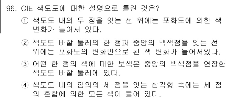 컬러리스트기사 2020년 97번 - 정답 '4'는 색도 내의 임의의 세 점이 있는 삼각형 속에 세 점의 혼합... 에 관한 핵심 기출문제