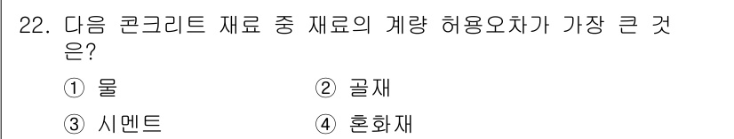 콘크리트기사 2020년 22번 - 해당 자격증의 핵심 개념을 묻는 객관식 문제