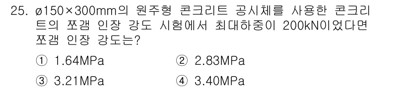 콘크리트기사 2020년 25번 - 주어진 문제에서 콘크리트 기둥의 최대 하중이 200kN일 때, 이에 대한... 에 관한 핵심 기출문제