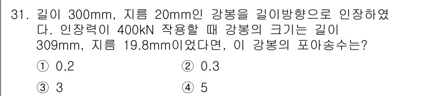 콘크리트기사 2020년 31번 - 이 문제에서 주어진 조건을 바탕으로 포아송 비를 구할 수 있습니다. 주어... 에 관한 핵심 기출문제