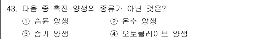 콘크리트기사 2020년 43번 - 주어진 선택지 중 '습윤 양생'은 콘크리트 양생 방법 중 하나이며, 콘크... 에 관한 핵심 기출문제