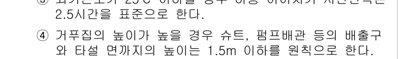 콘크리트기사 2020년 55번 - 주어진 문제에서 가구집 높이가 높을 경우 배출구와 타설 면까지의 높이는 ... 에 관한 핵심 기출문제