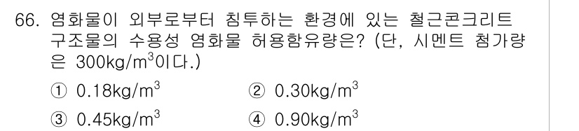 콘크리트기사 2020년 67번 - 해당 자격증의 핵심 개념을 묻는 객관식 문제