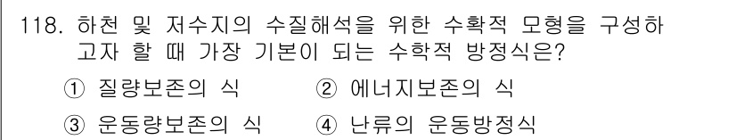 토목기사 2020년 120번 - 하천 및 저수지의 수질 해석을 위한 수학적 모델을 구성할 때, "난류의 ... 에 관한 핵심 기출문제