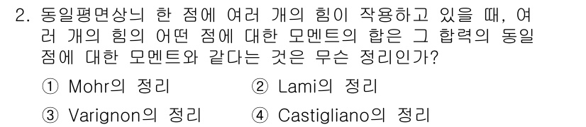 토목기사 2020년 2번 - 주어진 문제는 여러 개의 힘이 작용하는 정적인 평형 상태에서 모멘트의 합... 에 관한 핵심 기출문제